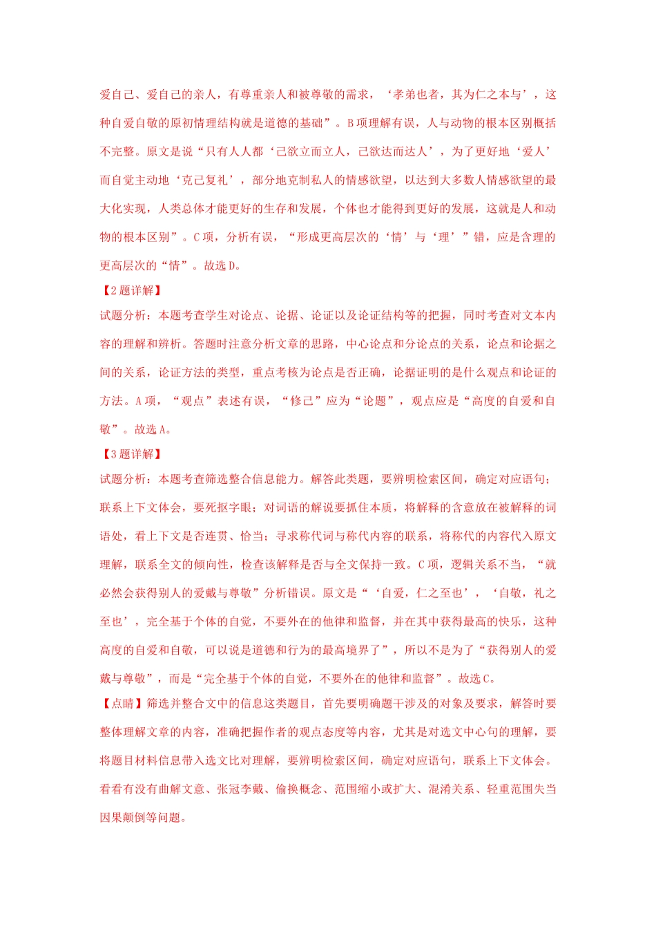 山东省滕州市高三语文上学期期末考试试卷含解析试卷_第3页