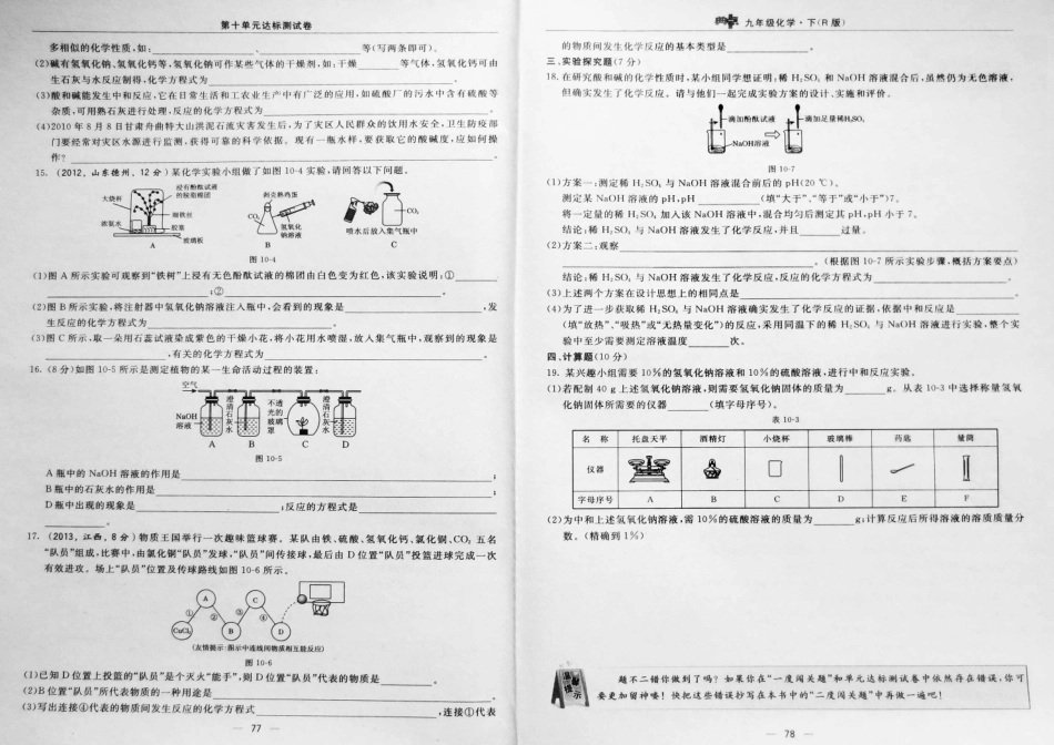 九年级化学下册 第十单元(酸和碱)达标测试卷(pdf，含试卷) 新人教版试卷_第2页