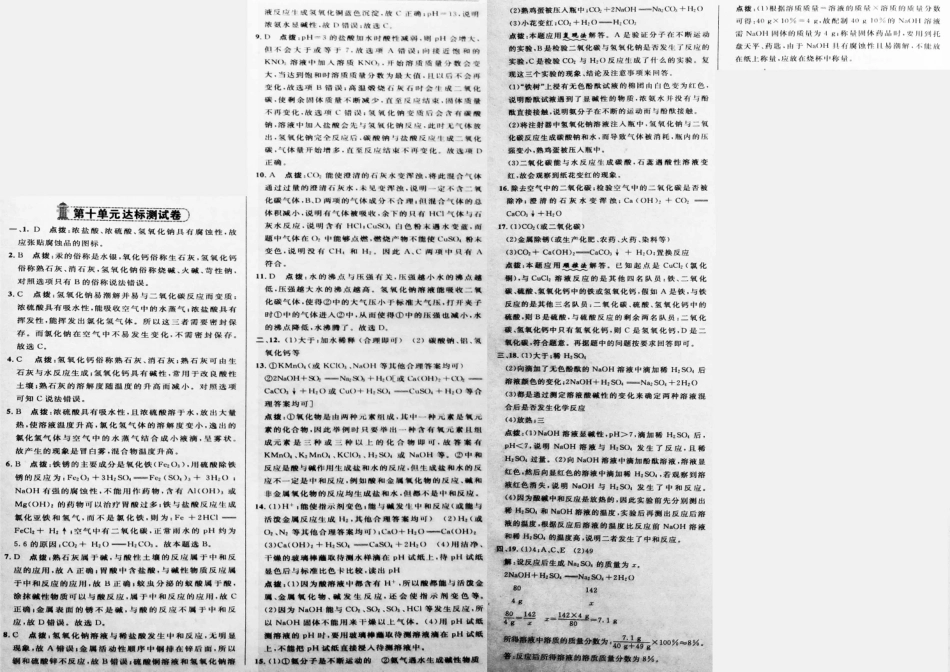 九年级化学下册 第十单元(酸和碱)达标测试卷(pdf，含试卷) 新人教版试卷_第3页