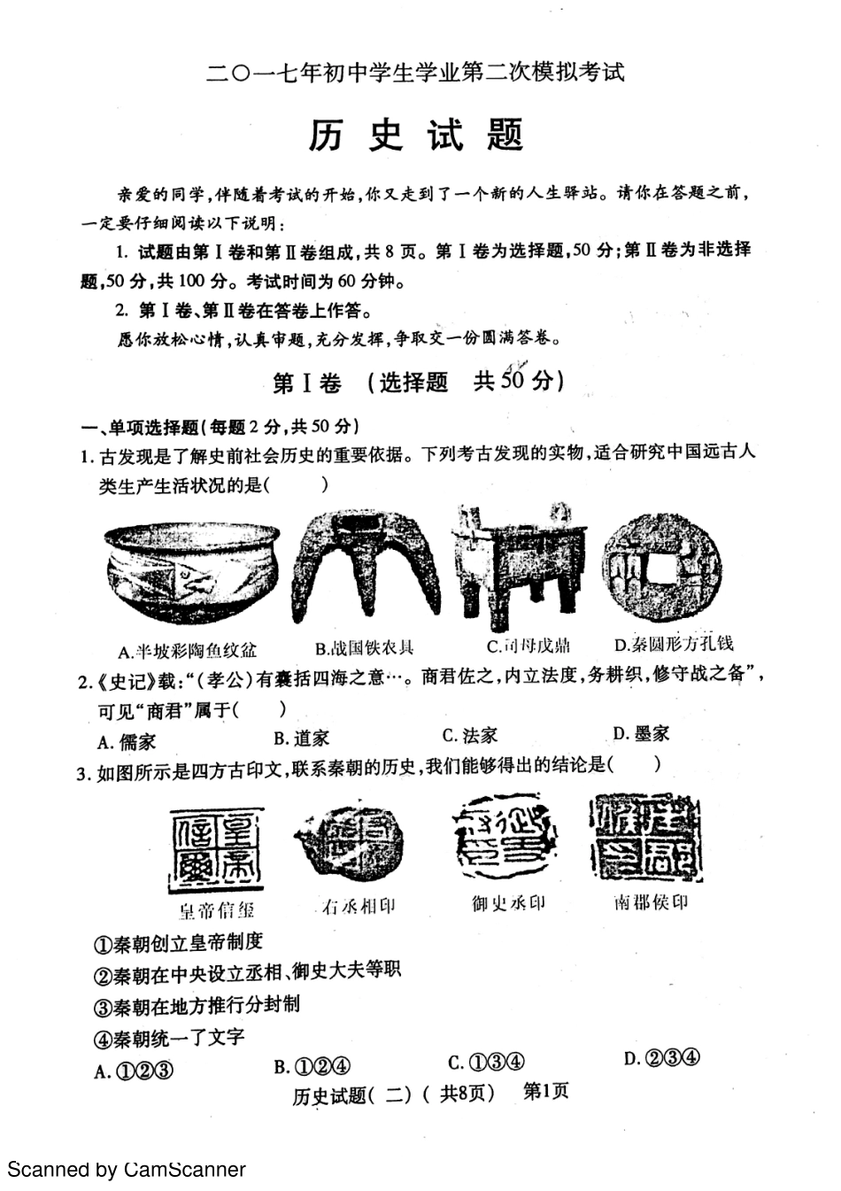 九年级历史下学期第二次模拟试卷(pdf)试卷_第1页