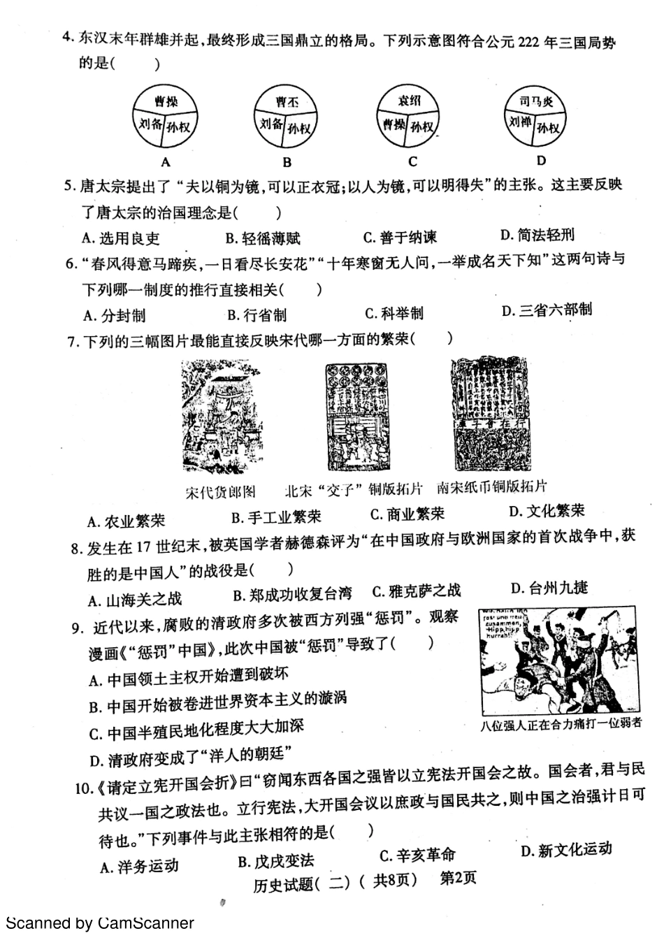 九年级历史下学期第二次模拟试卷(pdf)试卷_第2页