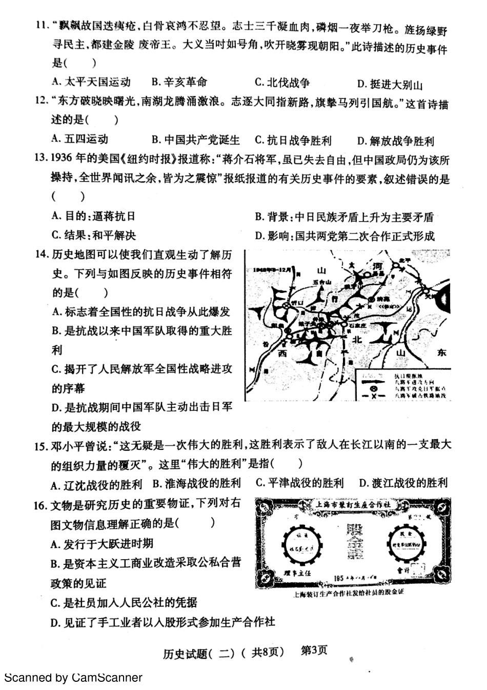 九年级历史下学期第二次模拟试卷(pdf)试卷_第3页