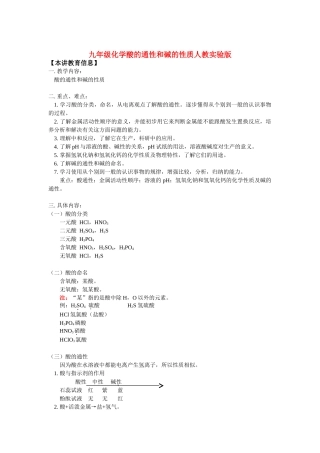 九年级化学酸的通性和碱的性质人教实验版知识精讲试卷