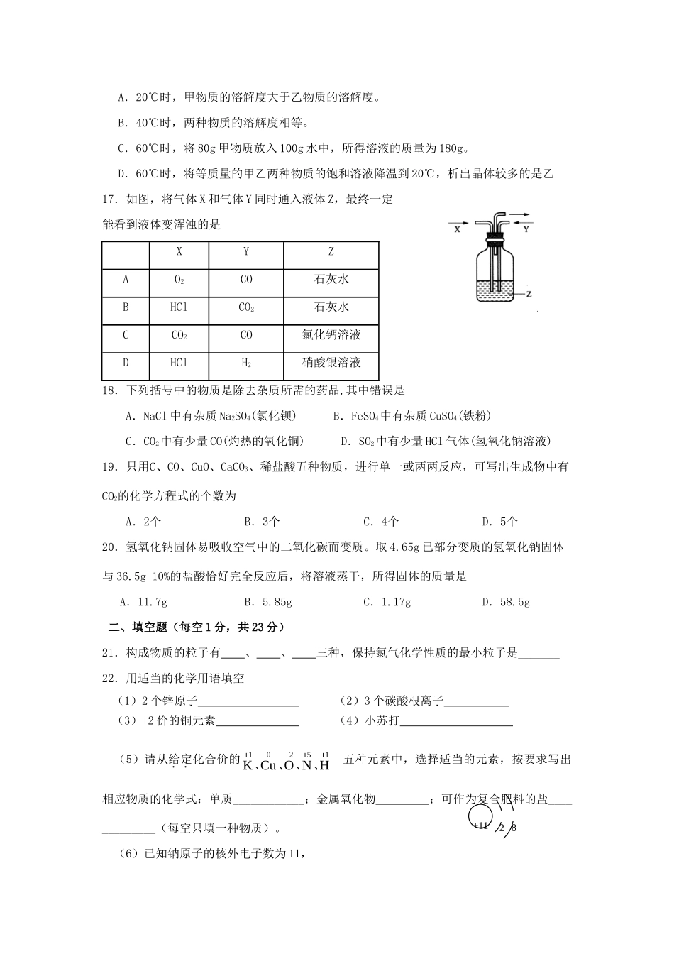 初中毕业化学学业考试模拟试题10 北师大版 试题_第3页