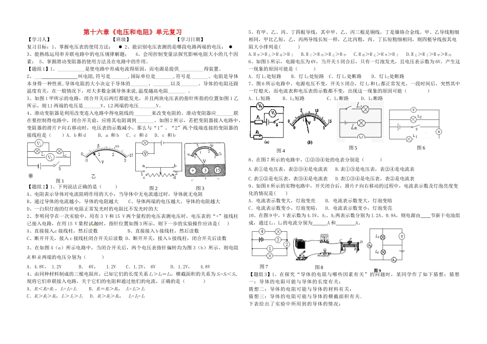 九年九年级物理全册 第十六章 电压 电阻单元复习(新版)新人教版试卷_第1页