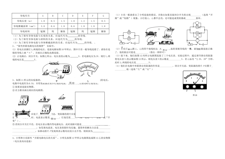 九年九年级物理全册 第十六章 电压 电阻单元复习(新版)新人教版试卷_第2页