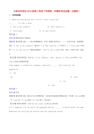 天津市河西区高三英语下学期第一次模拟考试试卷