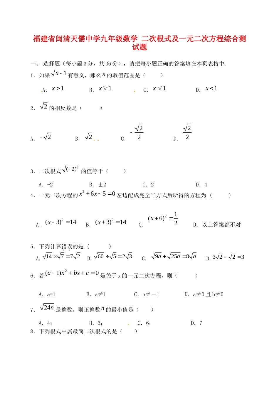 九年级数学 二次根式及一元二次方程综合测试卷试卷_第1页