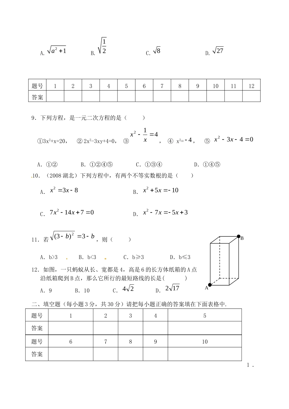 九年级数学 二次根式及一元二次方程综合测试卷试卷_第2页