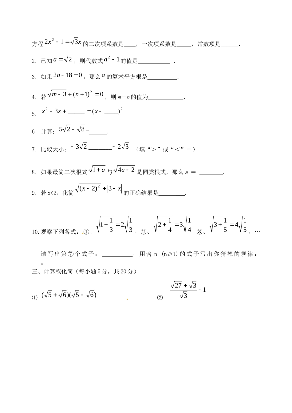 九年级数学 二次根式及一元二次方程综合测试卷试卷_第3页