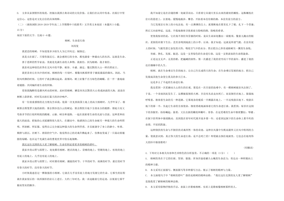 吉林省梅河口一中_高二语文上学期期末考试试卷_第2页