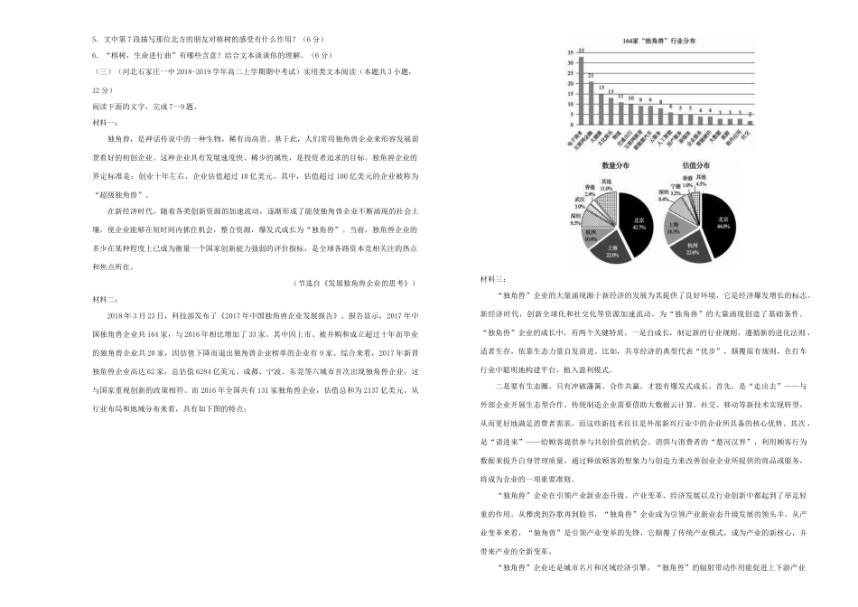 吉林省梅河口一中_高二语文上学期期末考试试卷_第3页