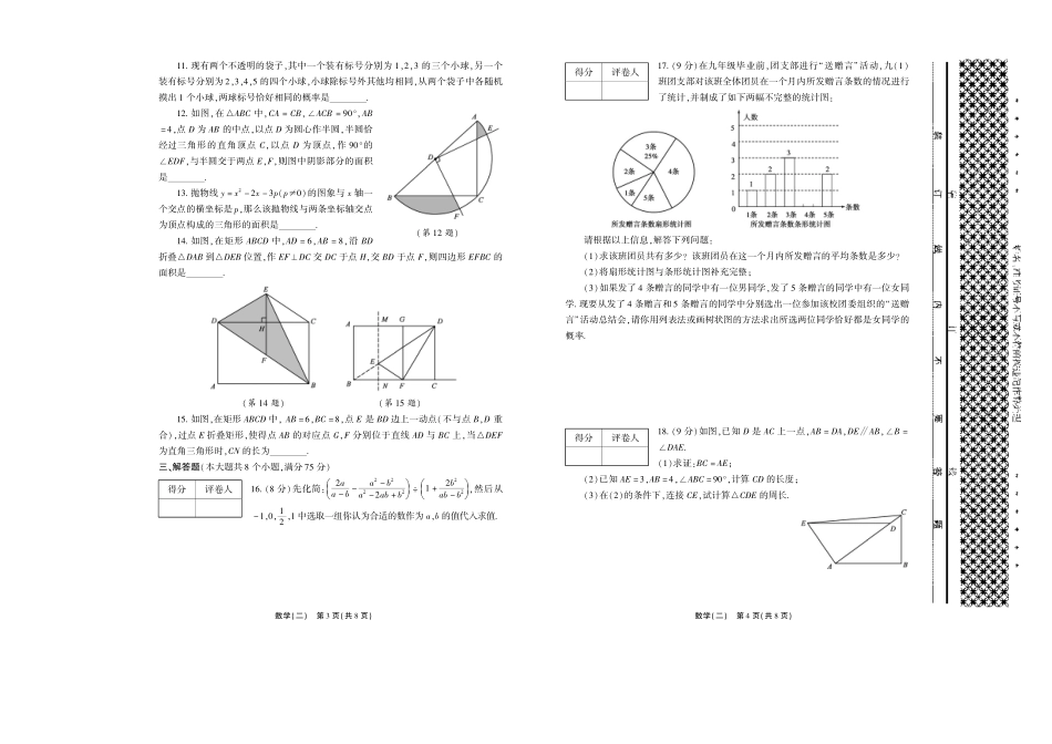 九年级数学中招最后题试卷(二)(pdf，无答案)试卷_第2页