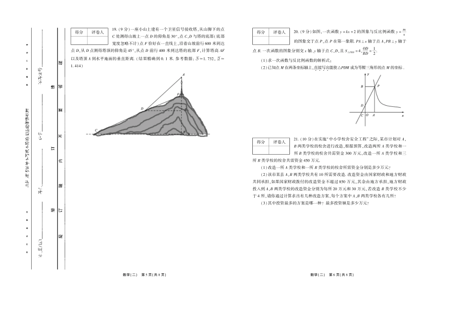 九年级数学中招最后题试卷(二)(pdf，无答案)试卷_第3页