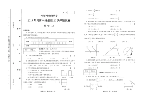 九年级数学中招最后题试卷(二)(pdf，无答案)试卷