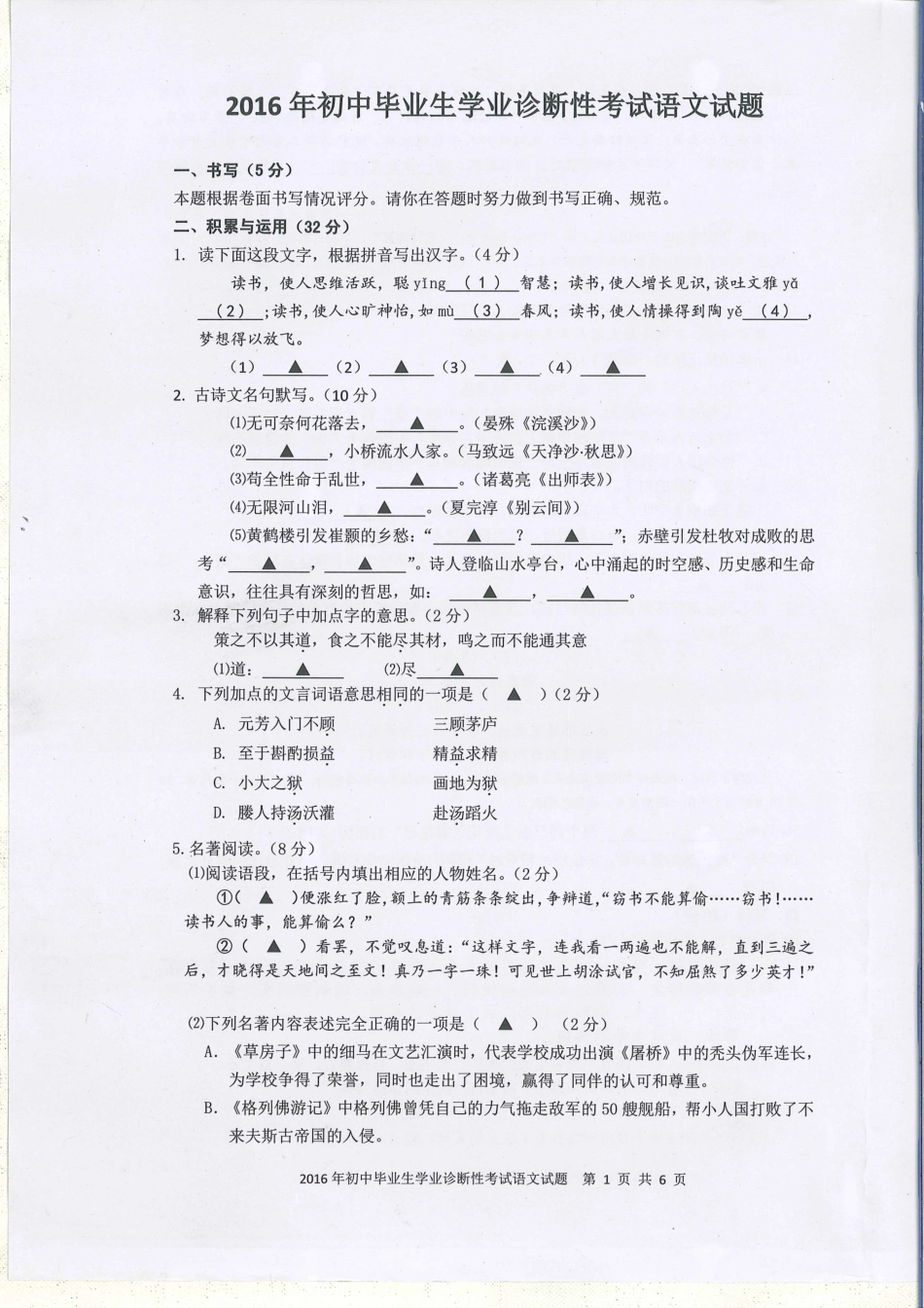 初中语文毕业生学业诊断性试题(pdf) 061338_第1页