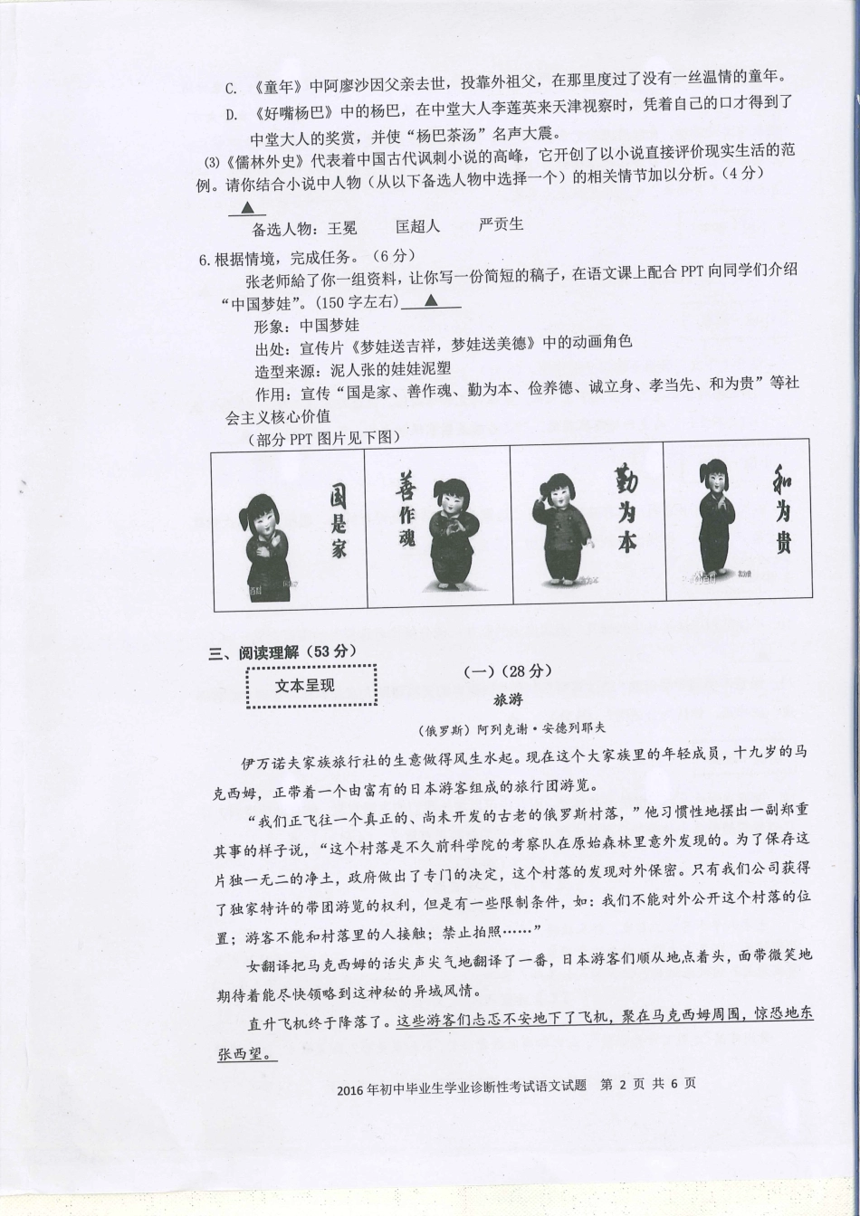 初中语文毕业生学业诊断性试题(pdf) 061338_第2页