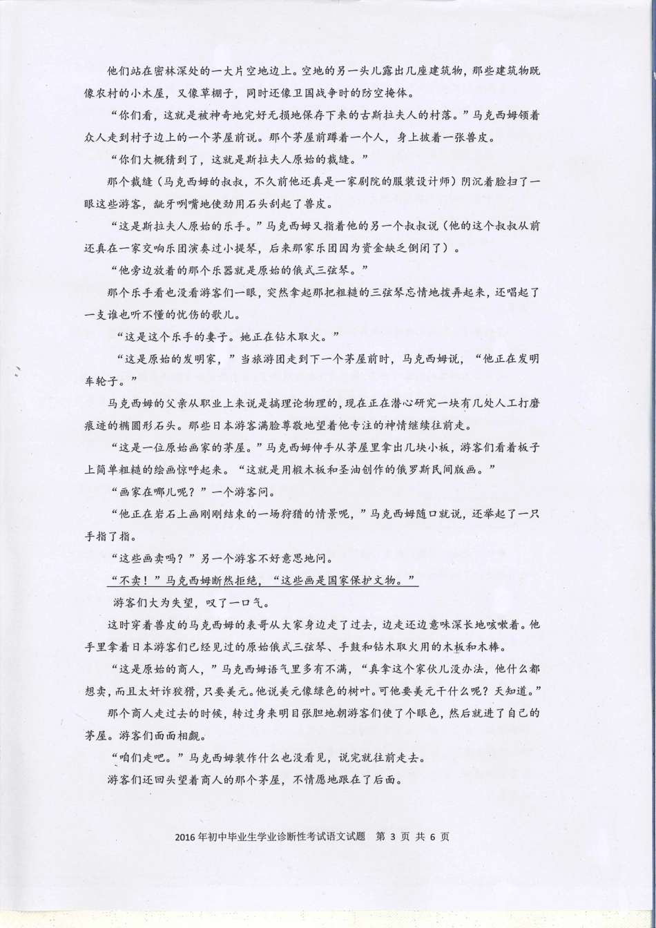 初中语文毕业生学业诊断性试题(pdf) 061338_第3页