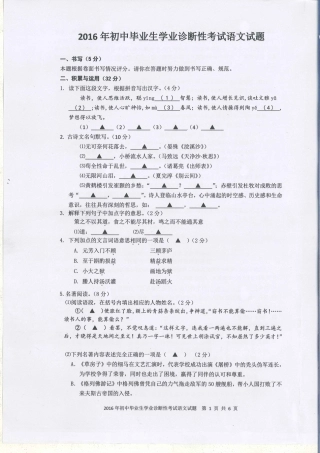 初中语文毕业生学业诊断性试题(pdf) 061338