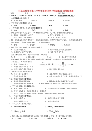 九年级化学上学期第15周周练试卷 新人教版试卷