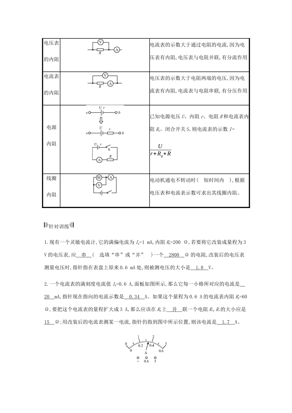 中考物理总复习 模块五 电磁学 微专题四 电学内阻分析试卷_第2页