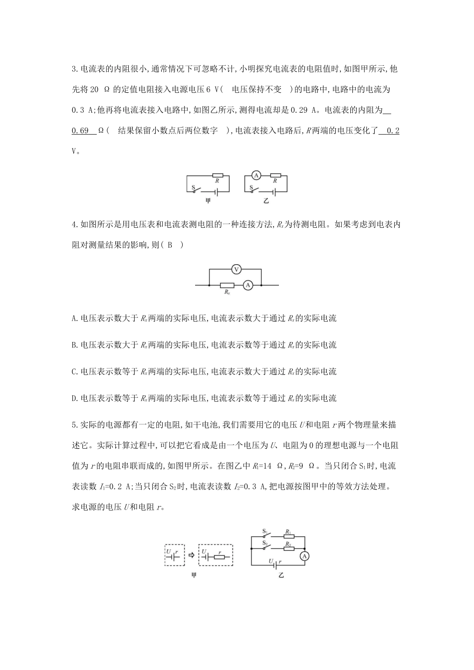 中考物理总复习 模块五 电磁学 微专题四 电学内阻分析试卷_第3页
