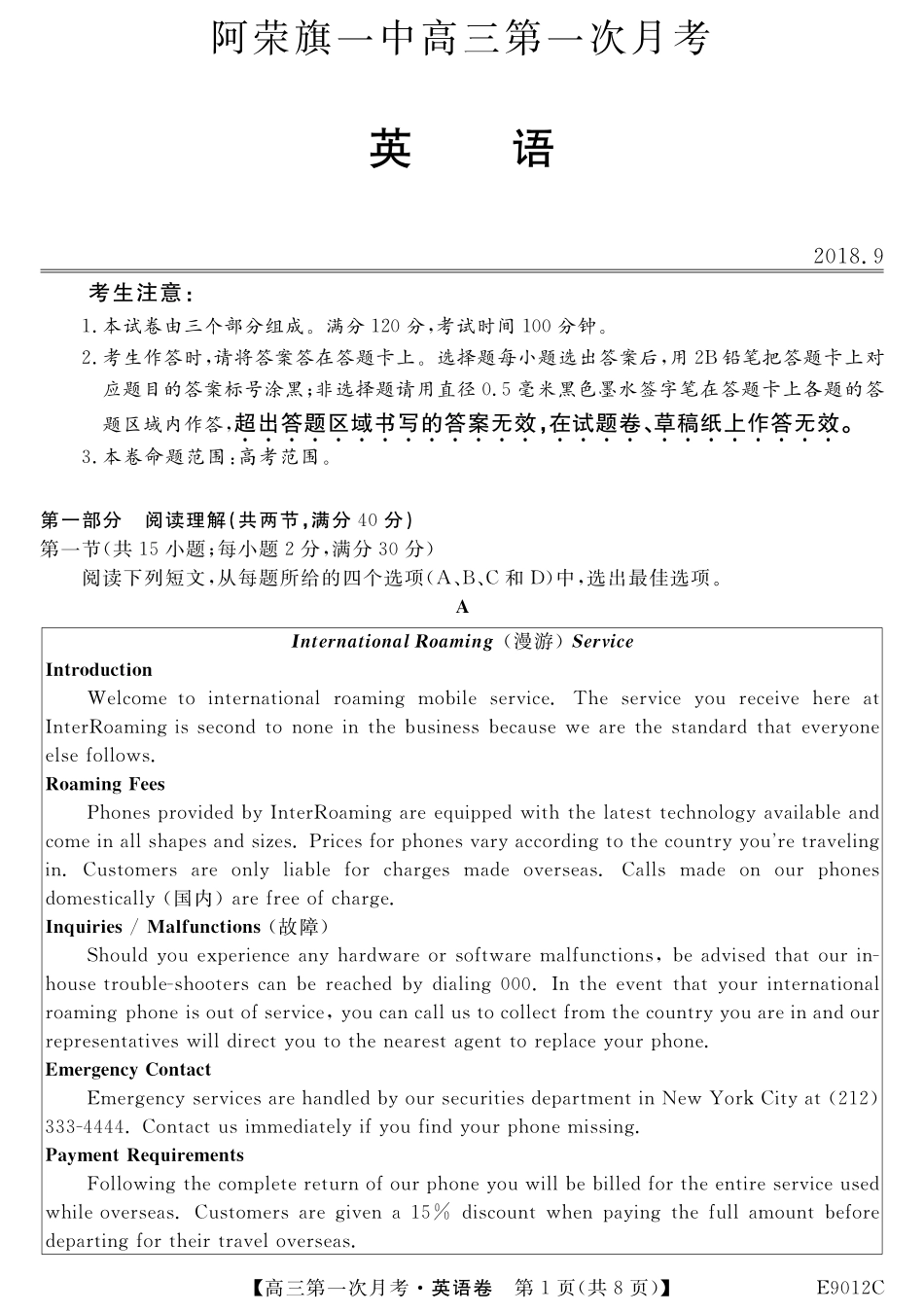 内蒙古呼伦贝尔市阿荣旗一中高三英语上学期第一次月考试题(PDF) 试题_第1页