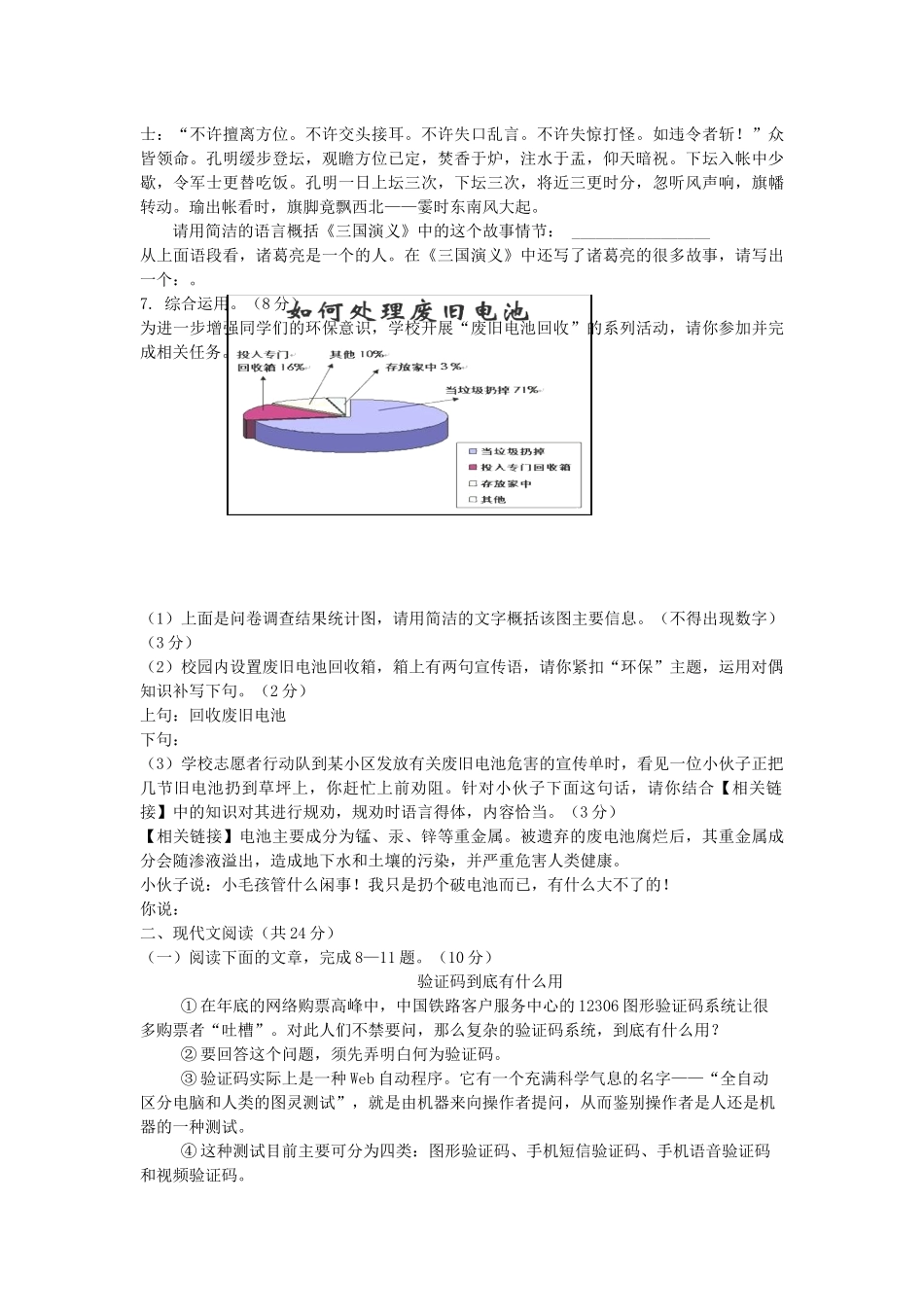 中考语文模拟试卷(1)试卷_第2页