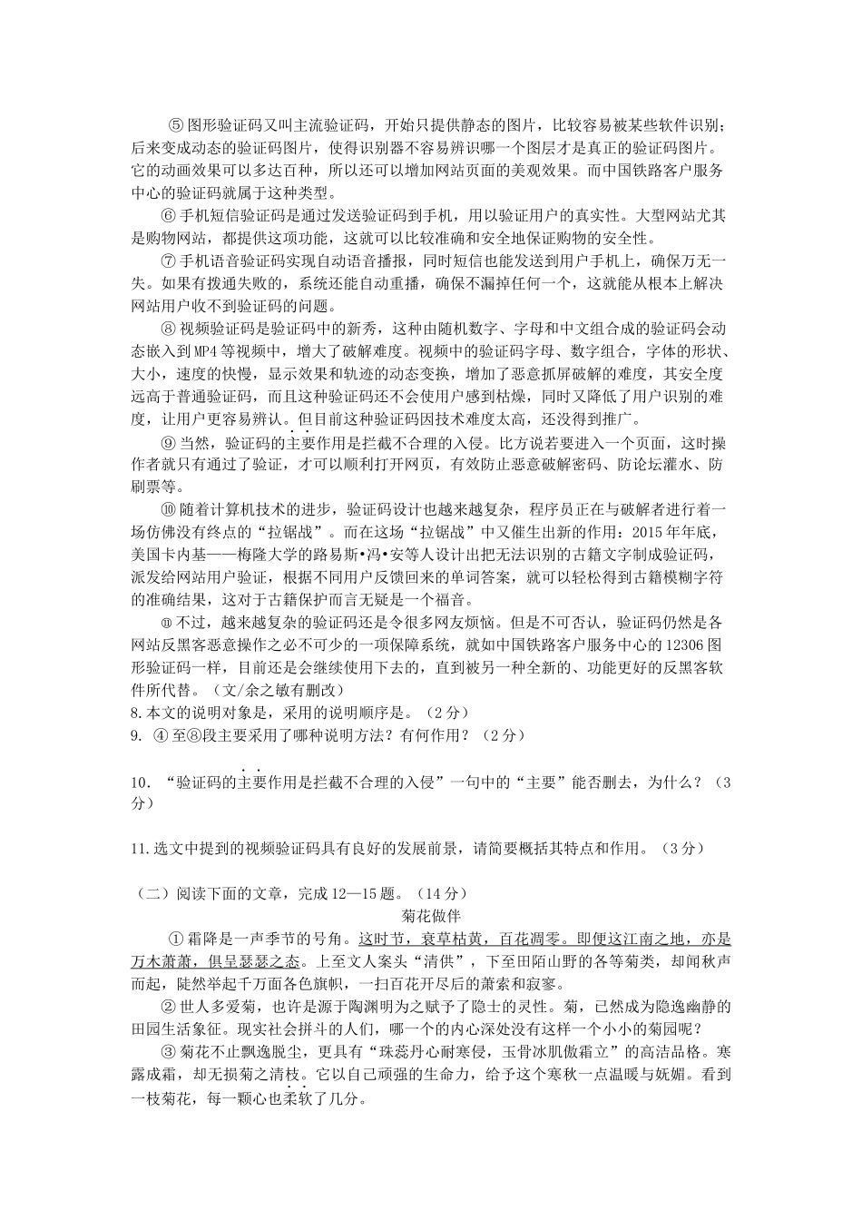 中考语文模拟试卷(1)试卷_第3页