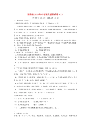 中考语文模拟试卷(1)试卷