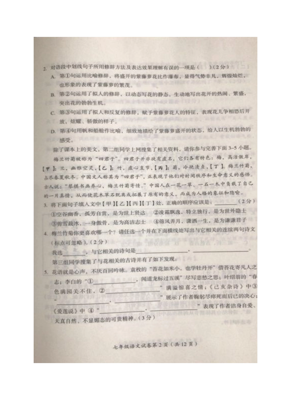 北京市房山区七年级语文下学期终结性检测试题(扫描版，无答案) 新人教版 试题_第2页