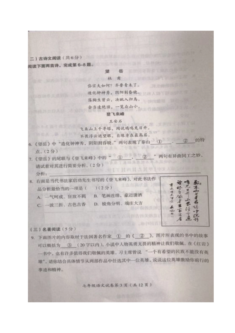 北京市房山区七年级语文下学期终结性检测试题(扫描版，无答案) 新人教版 试题_第3页