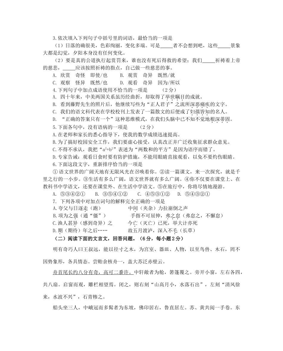 四川省眉山市中考语文模拟试卷_第2页