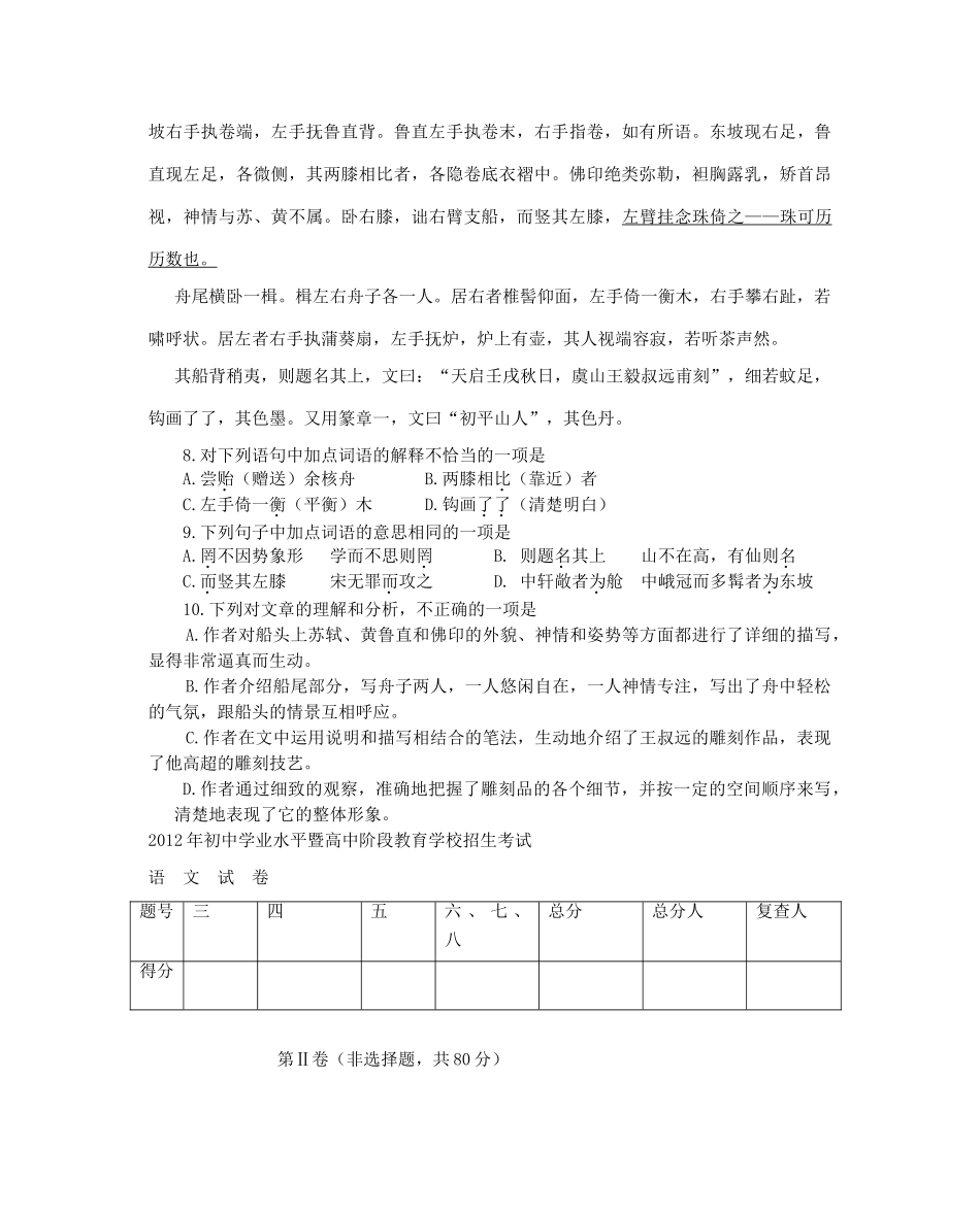 四川省眉山市中考语文模拟试卷_第3页
