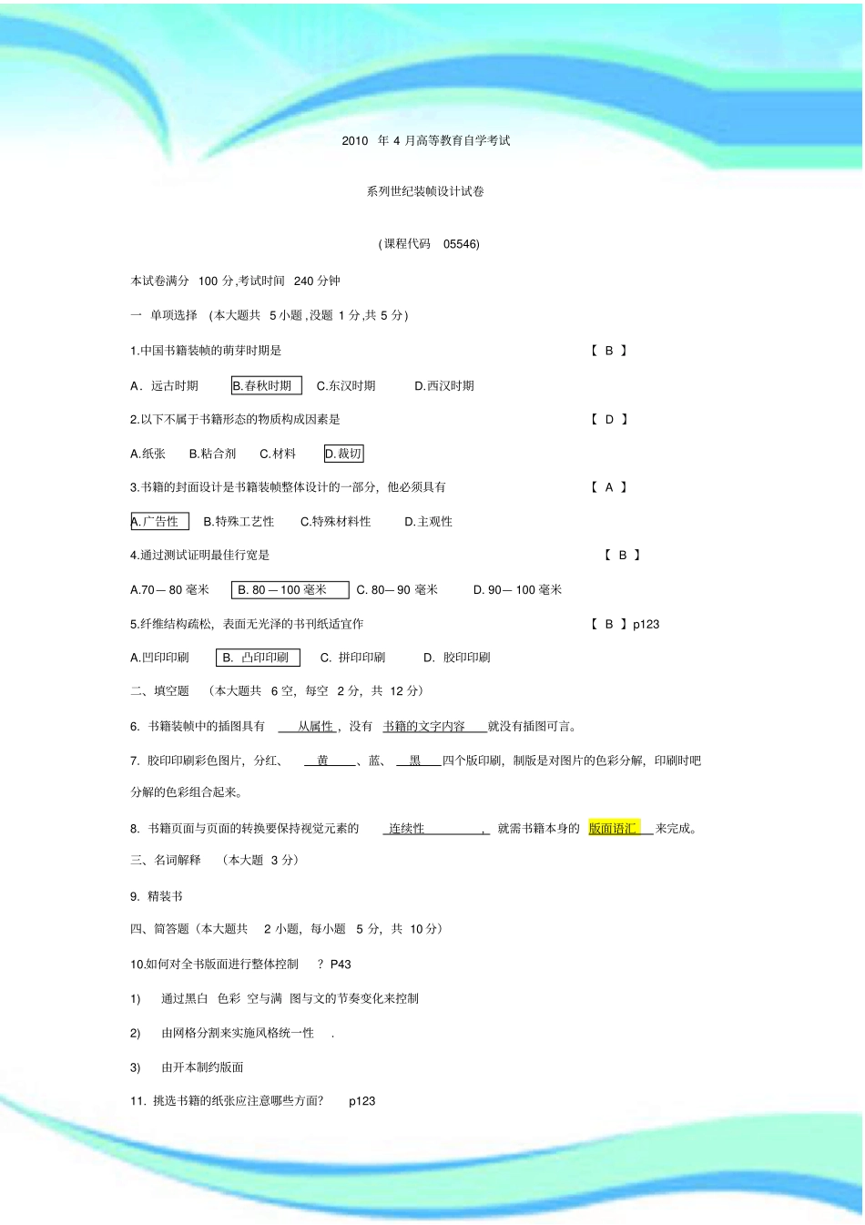 书籍装订设计考试_第3页