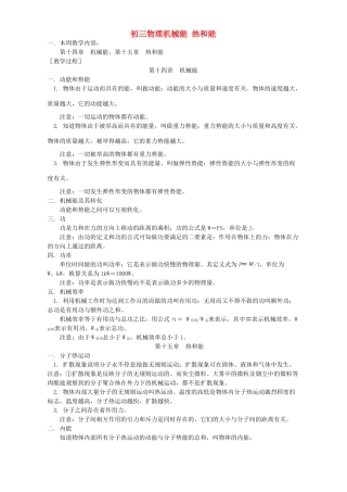 初三物理机械能 热和能 人教实验版 试题