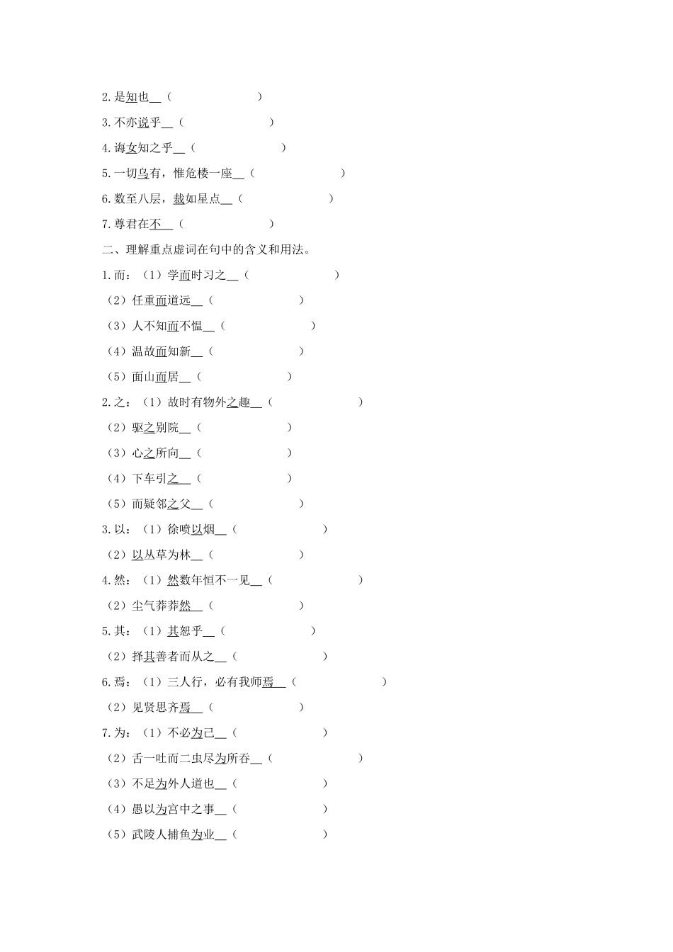 九年级上册 文言文考点突破试卷_第3页