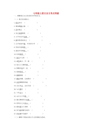 九年级上册 文言文考点突破试卷