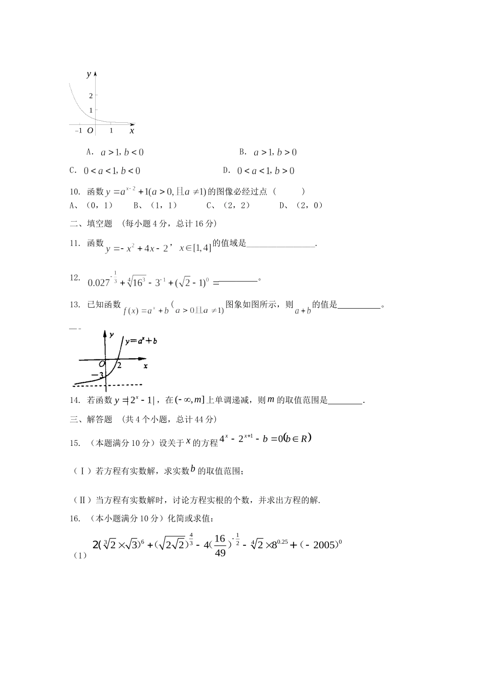 天津市高三数学 9二次函数及指数函数单元测试 新人教A版试卷_第2页