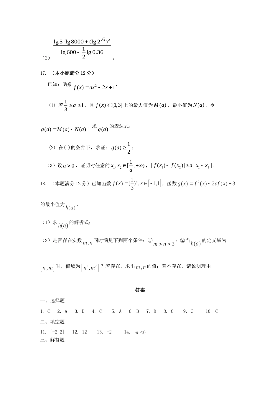 天津市高三数学 9二次函数及指数函数单元测试 新人教A版试卷_第3页
