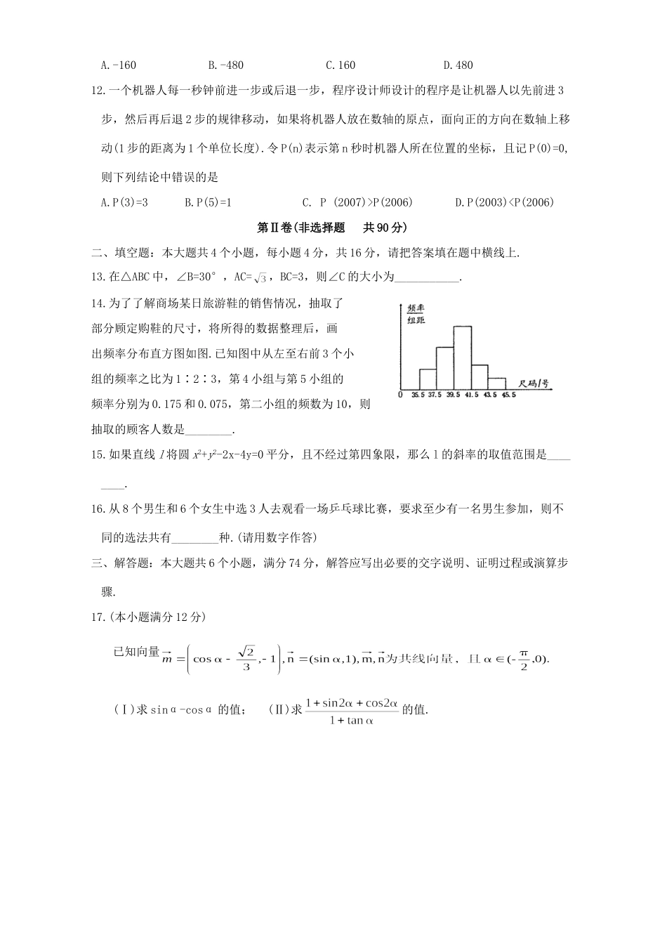 山东省泰安市高三数学文科第一轮复习质量检测试卷 人教版试卷_第3页