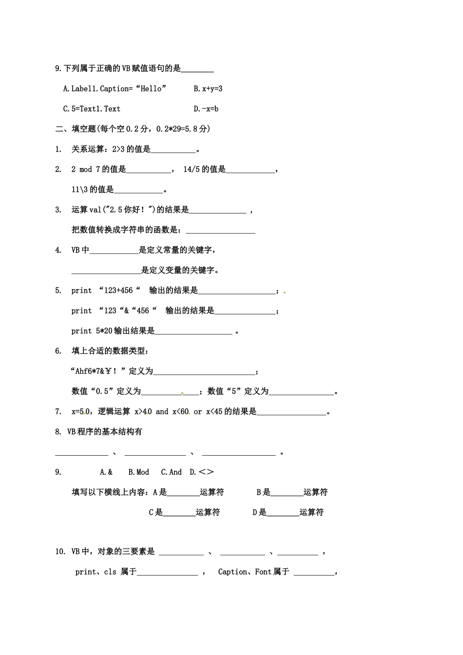 九年级信息技术上学期第三次月考试卷试卷_第2页