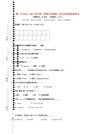 九年级信息技术上学期第三次月考试卷试卷
