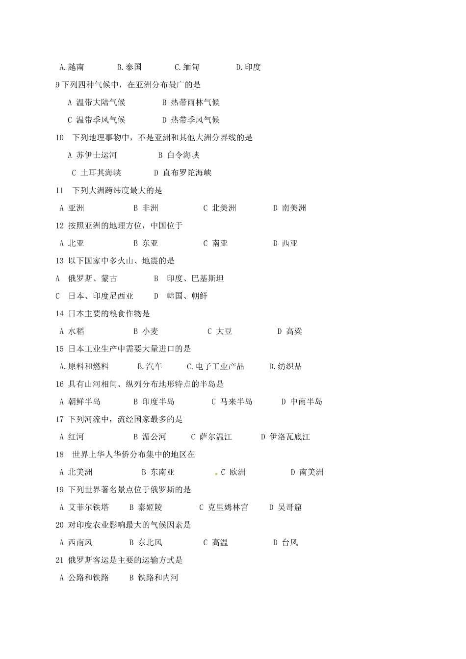 四川省成都市七中实验学校七年级地理下学期期中试卷 新人教版试卷_第2页