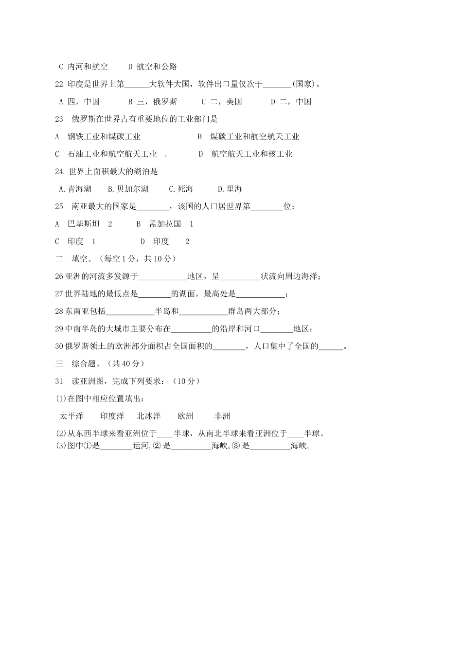 四川省成都市七中实验学校七年级地理下学期期中试卷 新人教版试卷_第3页