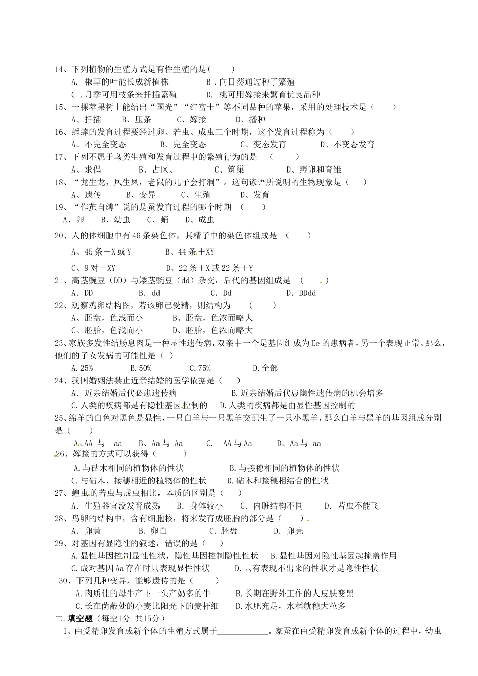 四川省阆中市八年级生物下学期期中测试试卷 新人教版试卷_第2页