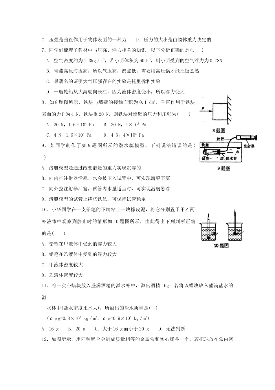 初八年级物理下学期半期考试试题(无答案) 新人教版 试题_第2页