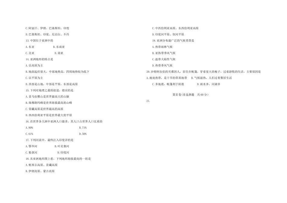 山东省济南市济阳县 七年级地理下学期第一次阶段性质量检测 新人教版试卷_第2页