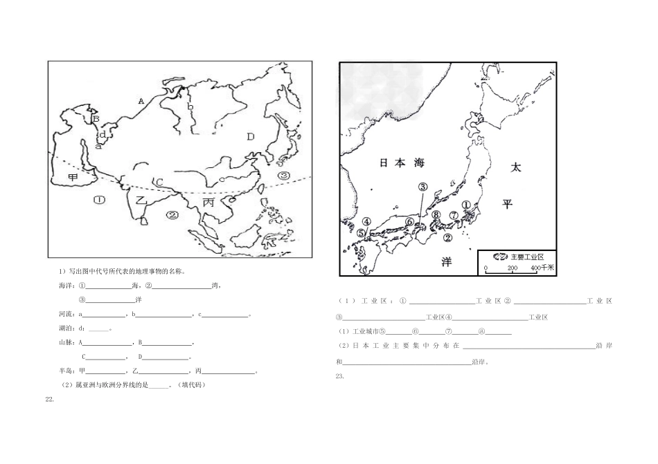 山东省济南市济阳县 七年级地理下学期第一次阶段性质量检测 新人教版试卷_第3页