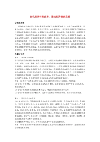 （鲁京津琼专用）高考政治大一轮复习 第二单元 生产、劳动与经营单元综合提升 长效热点探究-人教版高三全册政治试题